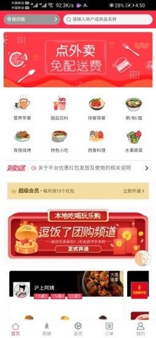 逗饭了外卖app官方版