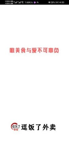 逗饭了外卖app官方版