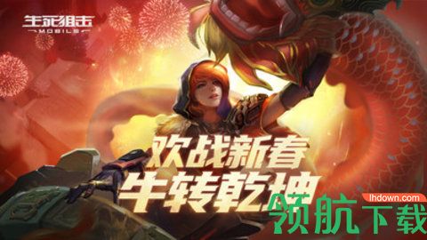 生死狙击官方网址下载