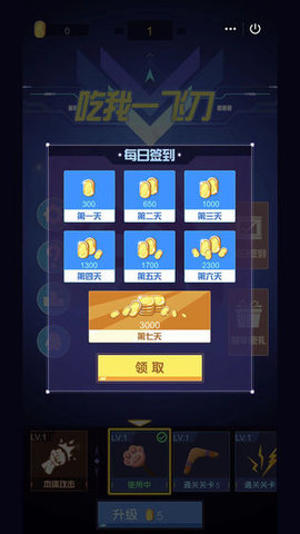 吃我一飞刀游戏手机版