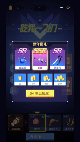 吃我一飞刀安卓下载