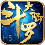 斗罗大陆h5最新版2022