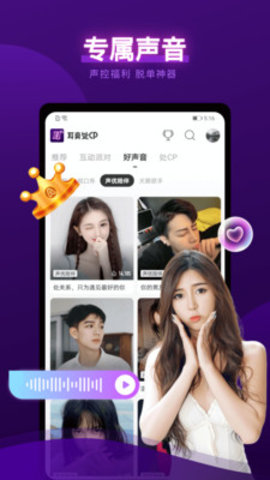 耳旁语音交友手机版