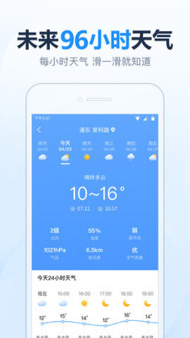 2345天气王官方正品安全下载