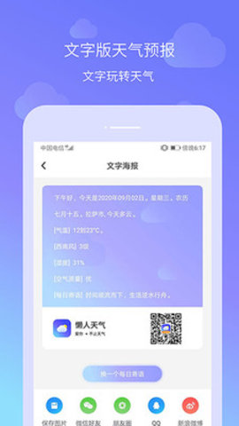 懒人天气预报免费下载