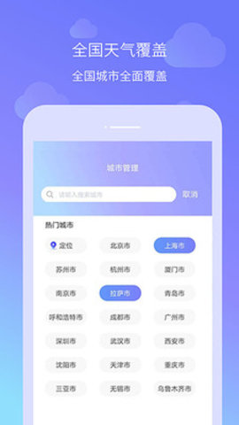 懒人天气预报免费下载
