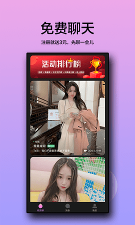 小火苗交友APP正式版