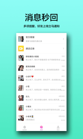 小火苗交友APP正式版