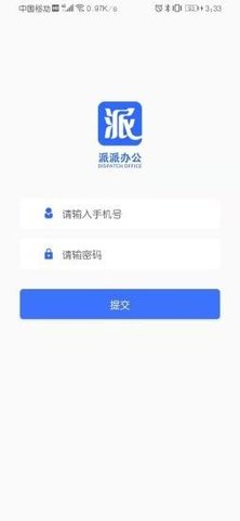 派派办公app官方免费版
