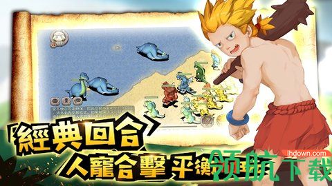 石器新时代游戏官方最新版