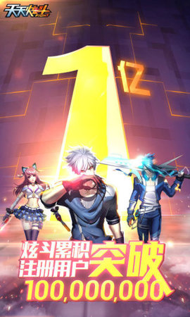 天天炫斗官方网址下载