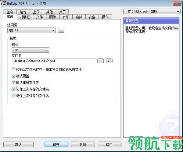 PDF虚拟打印机(Bullzip PDF Printer)