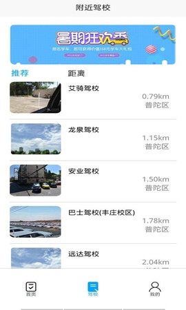 金卷驾考APP官方版