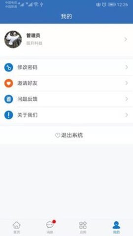 仓库通APP最新版