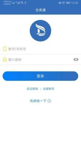 仓库通APP最新版