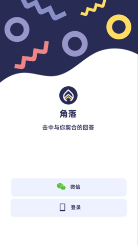 角落社交软件官方正版