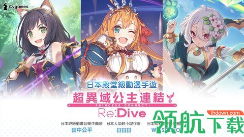 公主连结redive安卓APK直装版