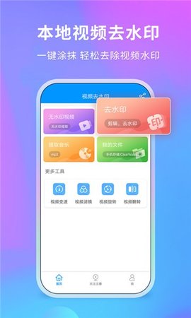 懒人去水印APP免费版