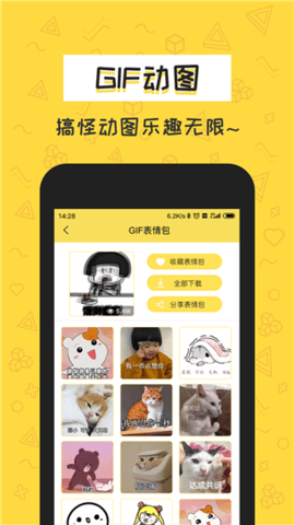 积木表情包(biu神器)app表情全免费破解版