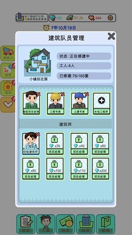 模拟经营地产大亨游戏免广告破解版