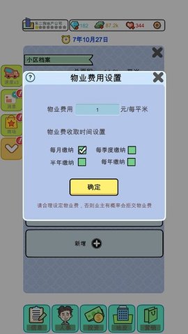 模拟经营地产大亨游戏免广告破解版