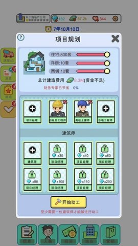模拟经营地产大亨游戏免广告破解版