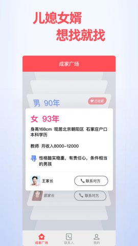 成家相亲app安卓版
