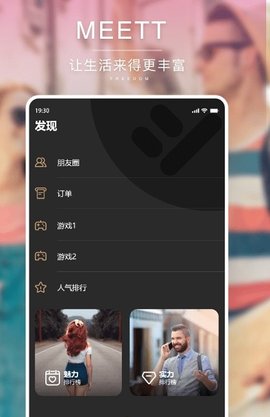 MEETT觅他交友app最新版