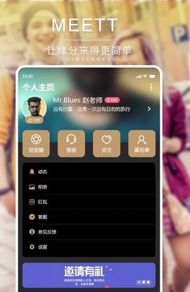 MEETT觅他交友app最新版