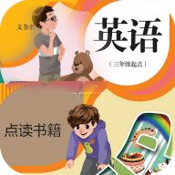英语点读助手软件