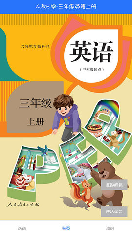 英语点读助手官方客户端