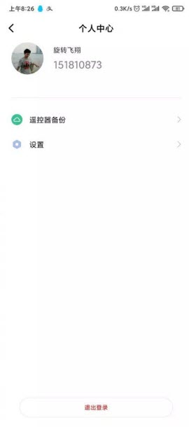 万能遥控器去广告版