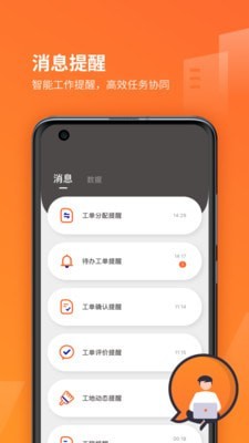 我的工地APP官方最新版