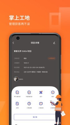 我的工地APP官方最新版