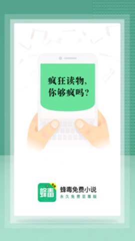 蜂毒小说破解vip小说资源无限看无广告