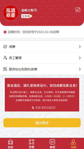 二十四宴app