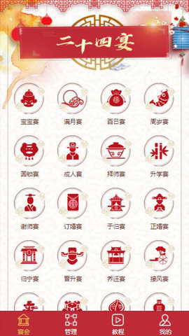 二十四宴app最新版