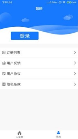 火车票打印app