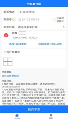 火车票打印app