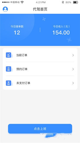 时刻出行app官网版