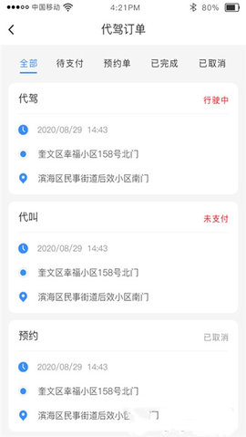 时刻出行app官网版