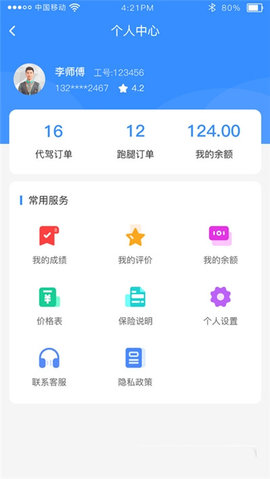时刻出行app官方版