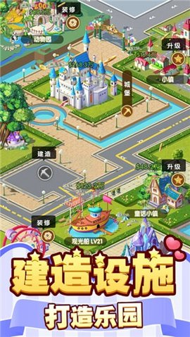 百变游乐园中文破解版