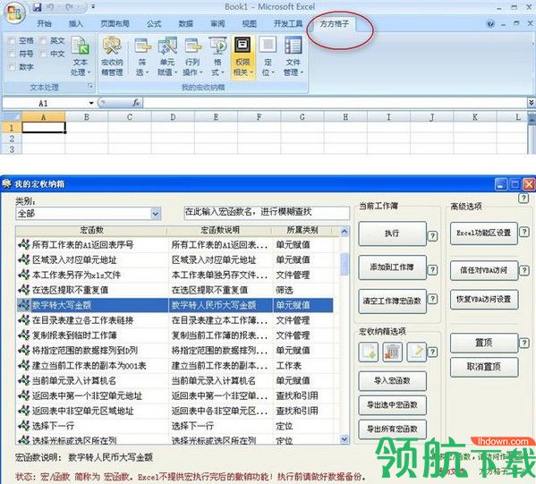 方方格子excel工具箱