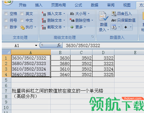 方方格子excel工具箱