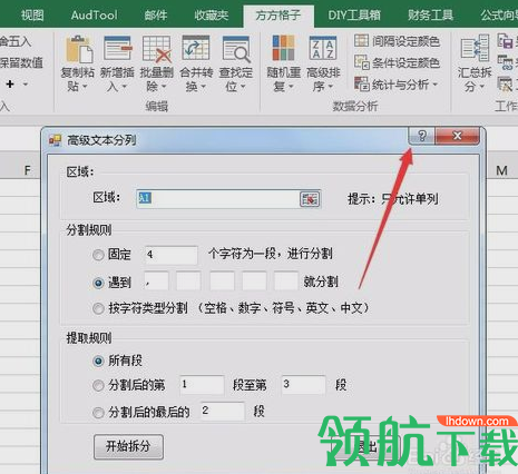 方方格子excel工具箱