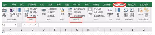 方方格子excel工具箱