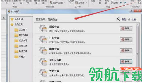 方方格子excel工具箱