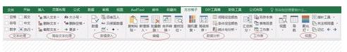 方方格子excel工具箱