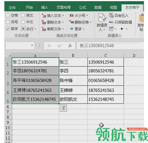 方方格子excel工具箱